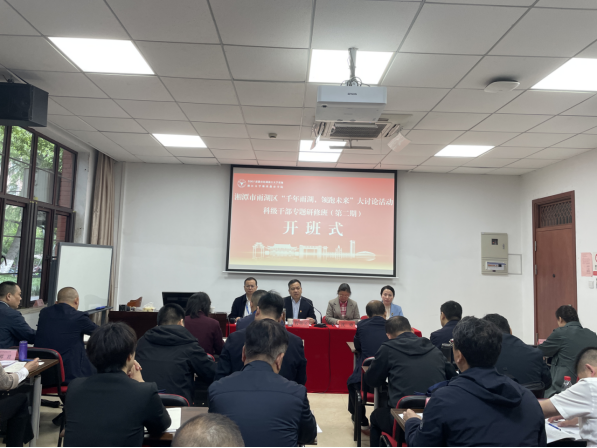 “千年雨湖 领跑未来”大讨论活动科级领导干部专题研修班 （第二期）开班