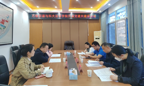 万楼街道：校地共建签协议，赋能党建新活力