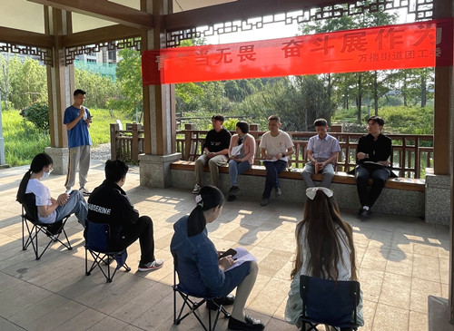 万楼街道开展“青年当无畏，奋斗展作为”青年主题活动