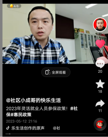 视频丨广场街道社保政策宣传出新招