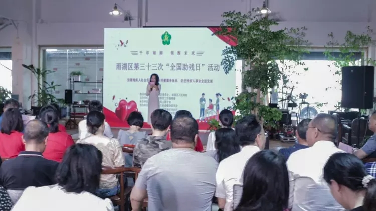 “千年雨湖，领跑未来”雨湖区举办第三十三次“全国助残日”活动