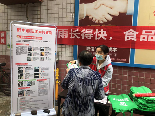 城正街街道开展“提高食品安全意识，谨防野生蘑菇中毒”宣传活动