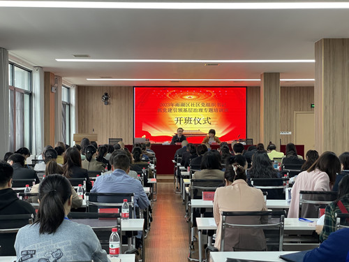 雨湖区社区党组织书记抓党建引领基层治理专题培训班开班