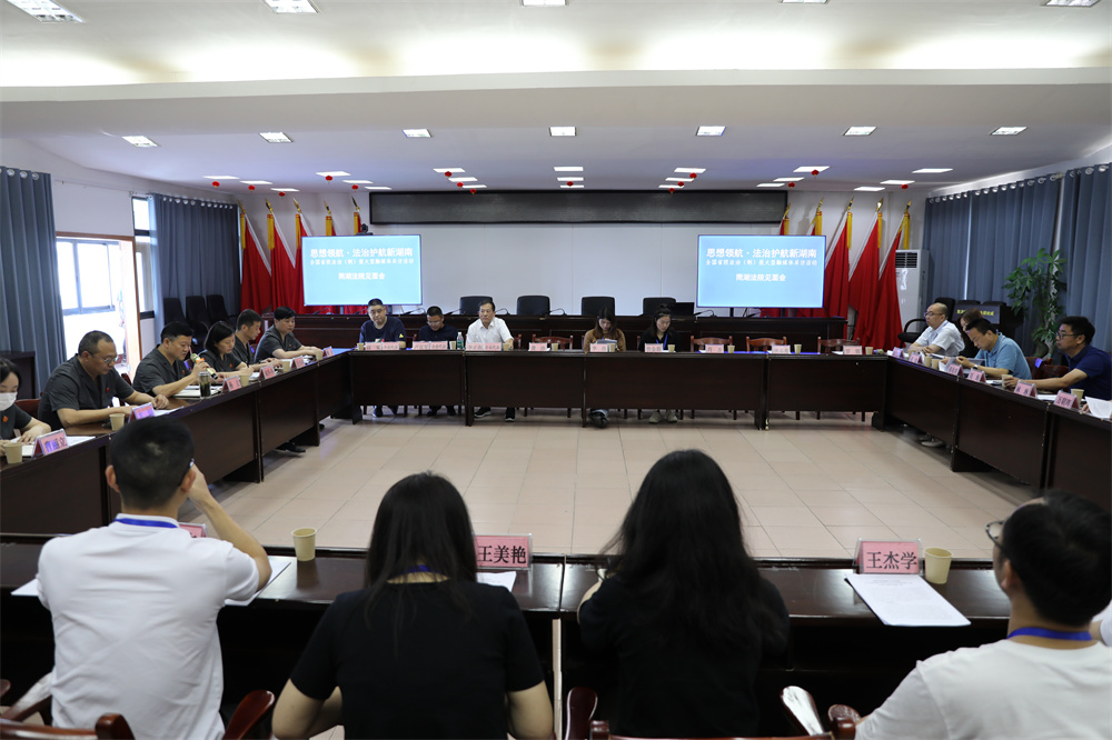 【干在雨湖】雨湖区人民法院积极作为助力打造法治化营商环境