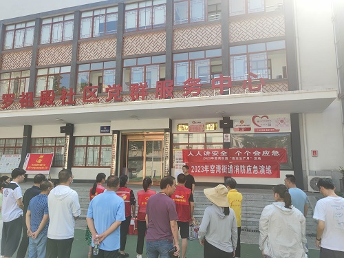 窑湾街道开展消防安全应急演练活动