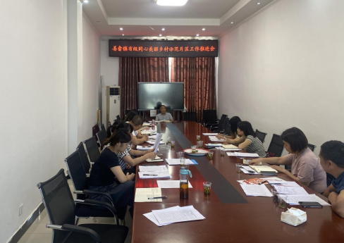 姜畲镇召开省级同心美丽乡村示范片区工作推进会