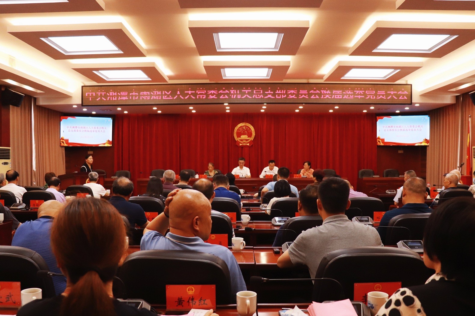 雨湖区人大常委会召开机关党总支换届选举党员大会