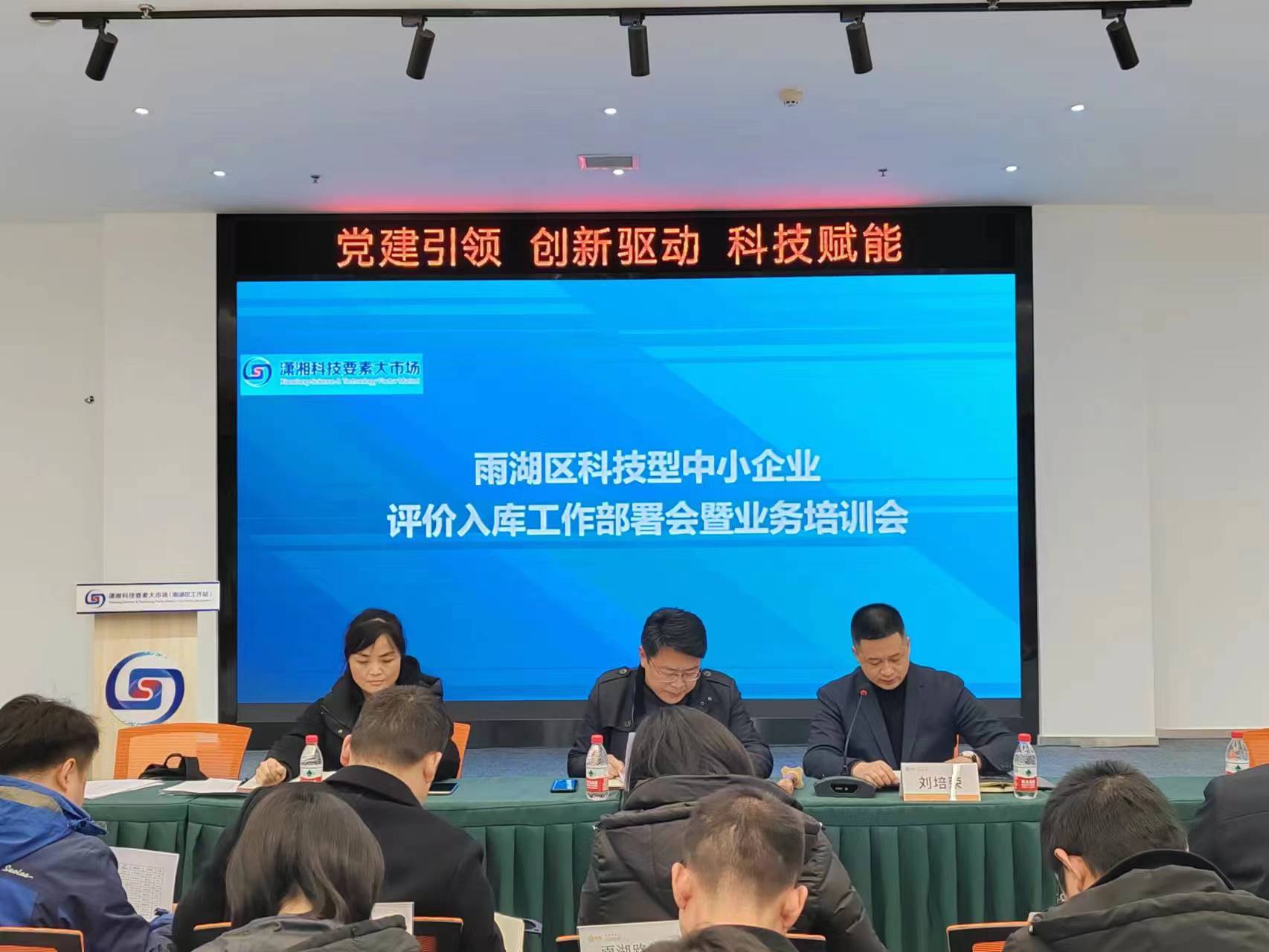 【干在雨湖】雨湖区科技型中小企业“入库”提前超额完成年度目标