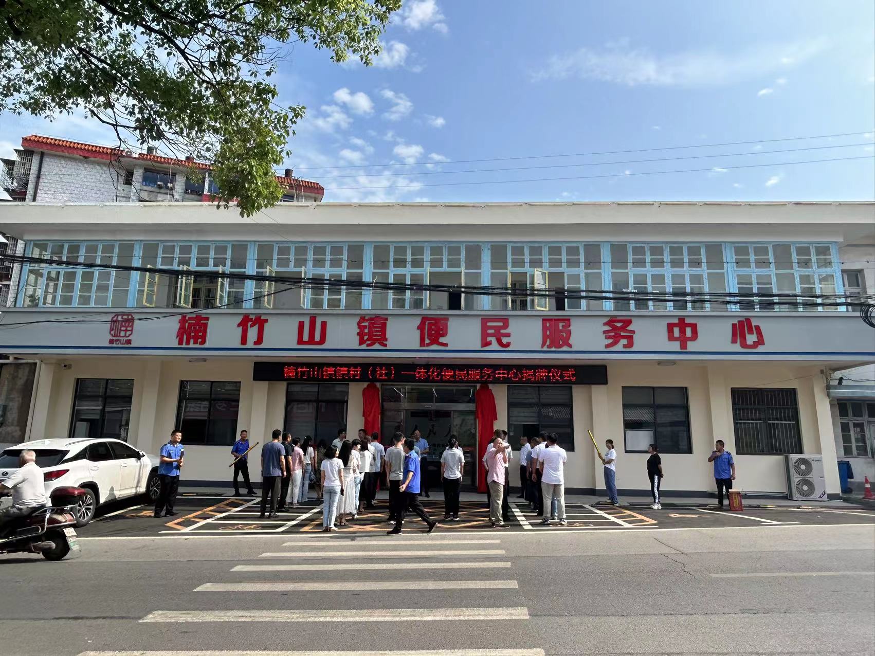 一体化便民服务中心揭牌，楠竹山镇大物业管理改革再结硕果