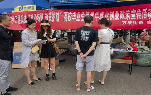 万楼街道开展“就业扬帆 政策护航”青年就业创业政策宣传周活动
