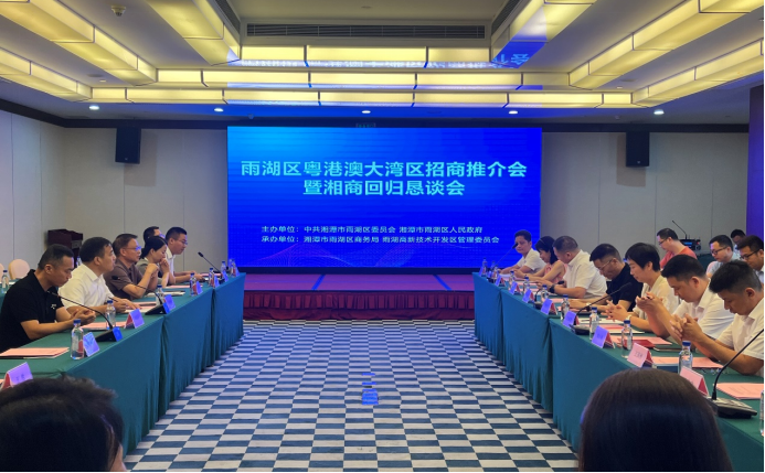 段伟长赴广州召开雨湖区粤港澳大湾区招商推介会暨湘商回归恳谈会