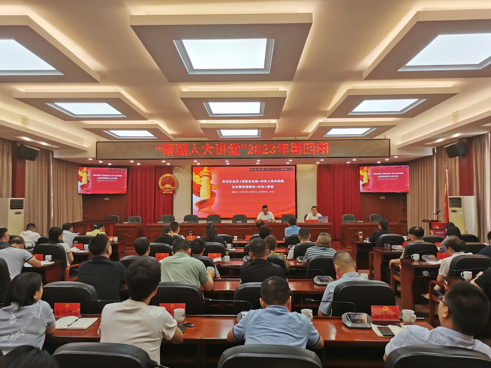 “雨湖人大讲堂”举行2023年第四期专题学习