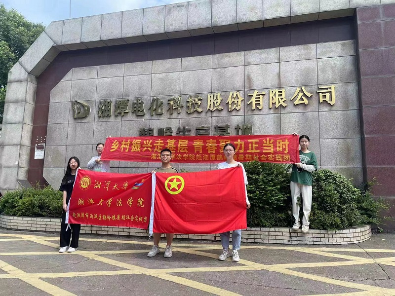 鹤岭镇联合湘潭大学暑期社会实践团开展乡村振兴专题“三下乡”志愿服务活动