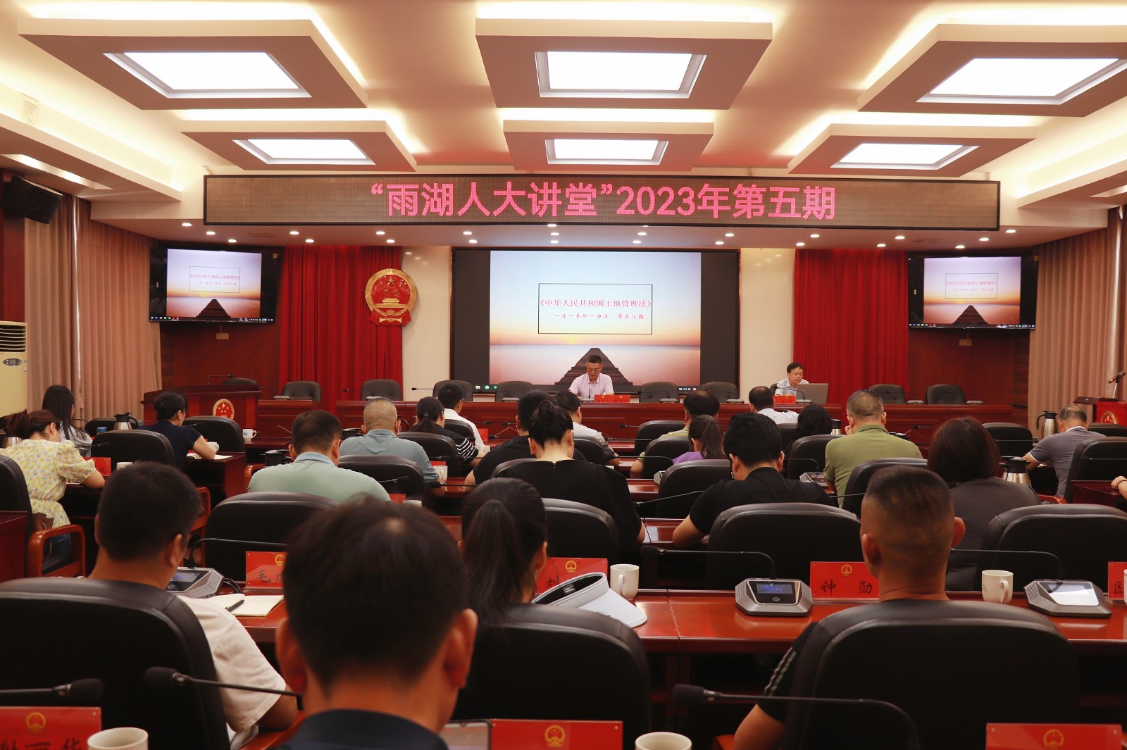 “雨湖人大讲堂”举行2023年第五期专题学习