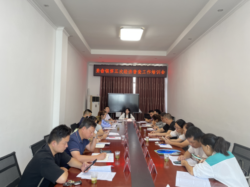 姜畲镇召开第五次全国经济普查工作部署会暨培训会
