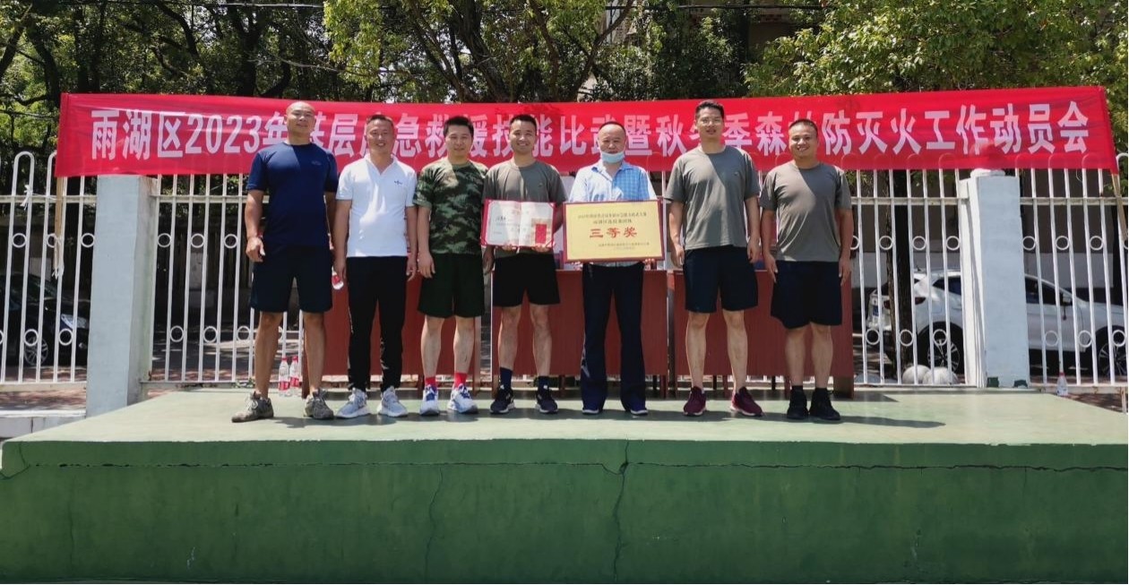 和平街道：应急比武强素质 ，以赛促练保安全