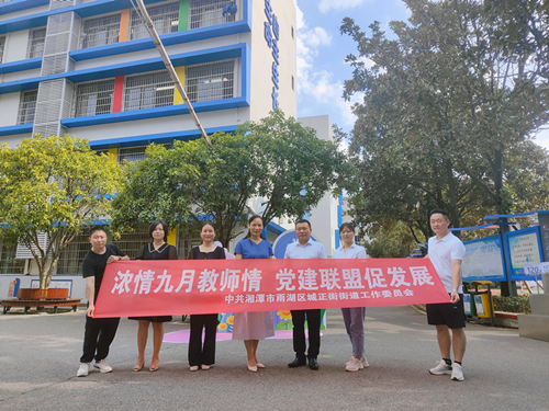 城正街街道：浓情九月教师情 党建联盟促发展