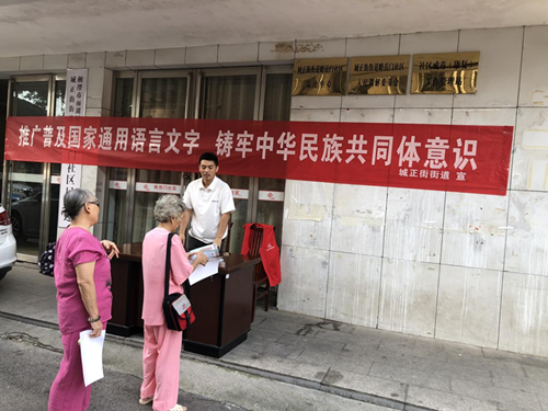 铸牢中华民族共同体意识，城正街在行动
