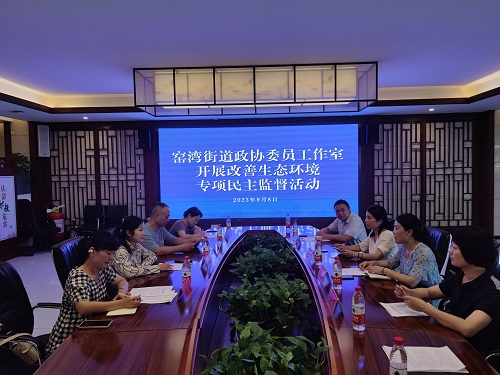 窑湾街道：政协优势转治理效能，助力“清河净滩”常态长效