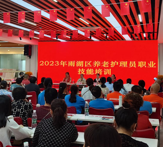 雨湖区2023年养老护理员职业技能培训班开班