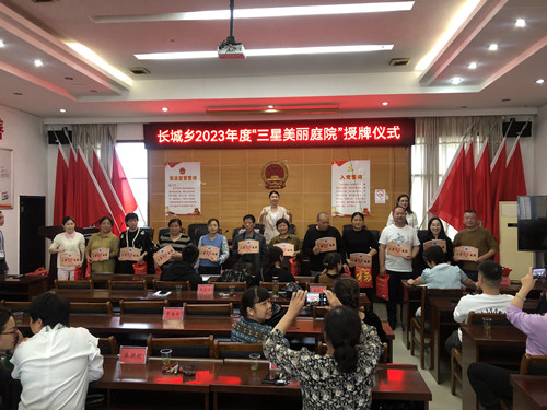 【乡村振兴】长城乡举行“三星美丽庭院”集中授牌仪式