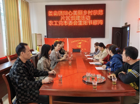 农工党湘潭市委会前往姜畲镇同心美丽乡村示范片区开展重阳节慰问走访活动