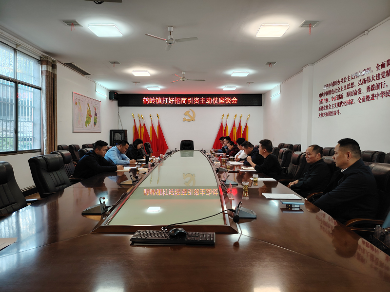【优化营商环境】鹤岭镇：经济能人献计献策，“三个明确”打好招商引资主动仗