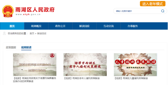 【干在雨湖】雨湖区民政局：采用宣传新模式，惠民政策入人心