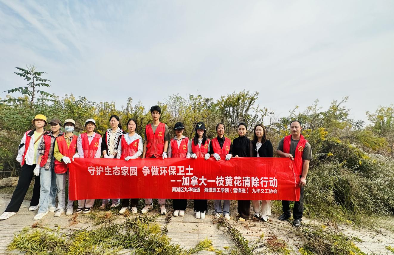 九华街道团工委：开展“守护生态家园 争做环保卫士”行动
