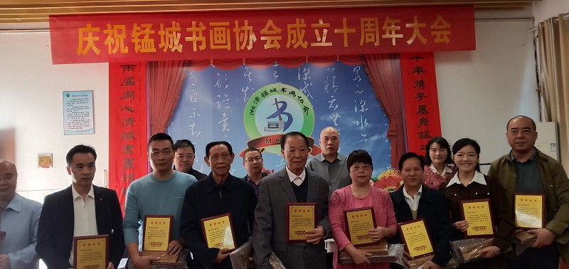 鹤岭镇：开展锰城书画协会成立10周年庆典活动