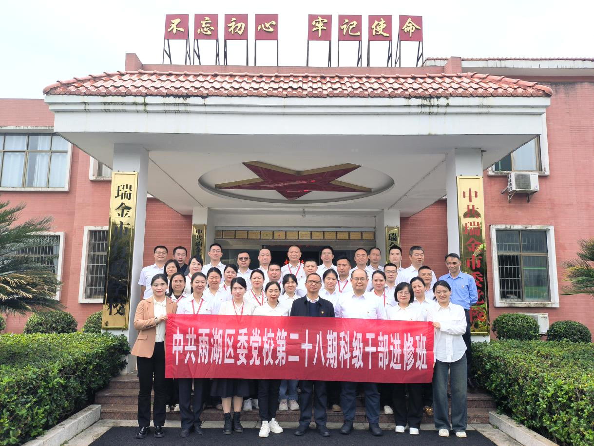 雨湖区第28期科干班在瑞金开展异地教学