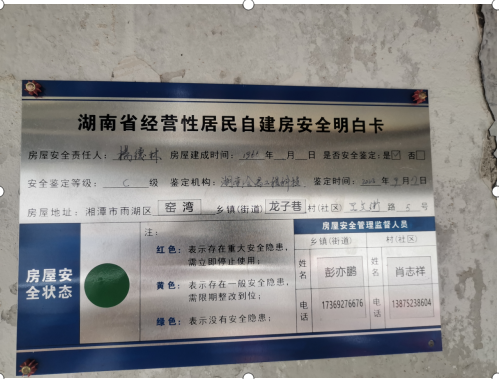 【六提工程】雨湖区：创新建立自建房安全管理长效机制