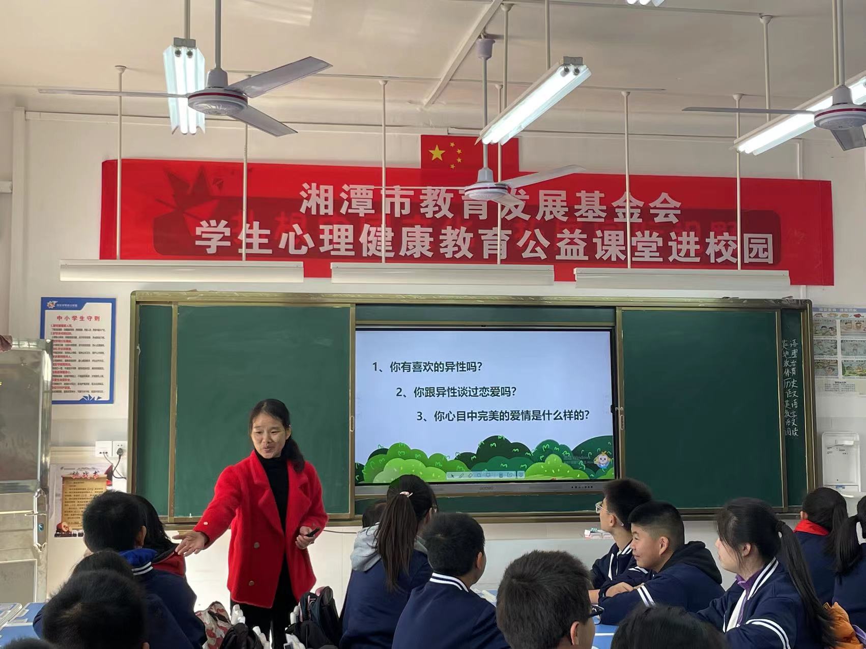 湘潭市教育发展基金会学生心理健康教育公益课走进风车坪北校区