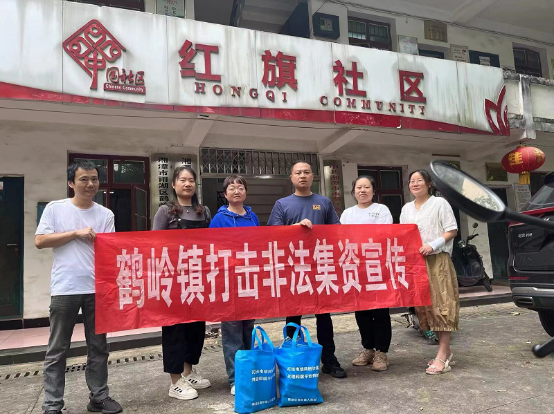 【平安雨湖】鹤岭镇开展“防范和处置非法集资”主题宣传活动