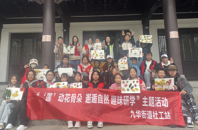 九华街道：开展“‘莲’动花骨朵 邂逅自然 趣味研学”主题活动