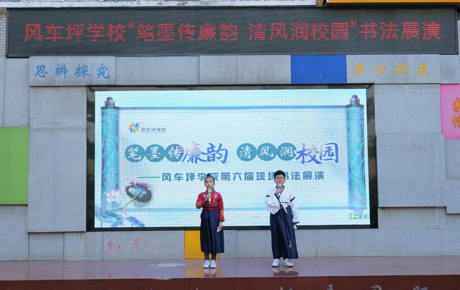 风车坪学校举行“笔墨传廉韵 清风润校园”现场书法展演