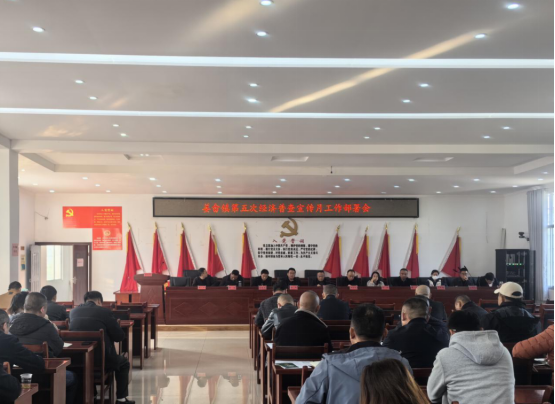 姜畲镇：召开第五次全国经济普查宣传月工作部署会