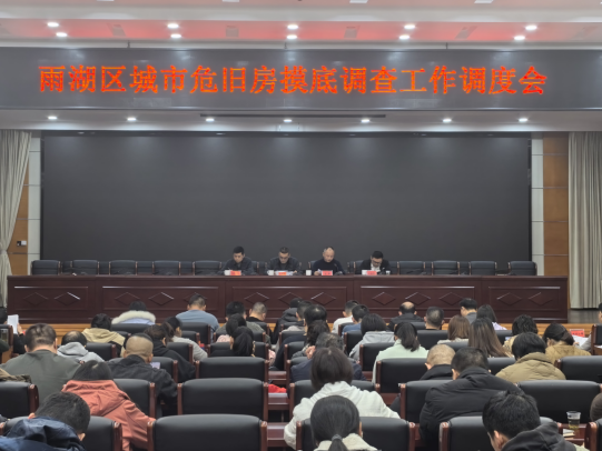 雨湖区全力推进城市危旧房摸底调查工作