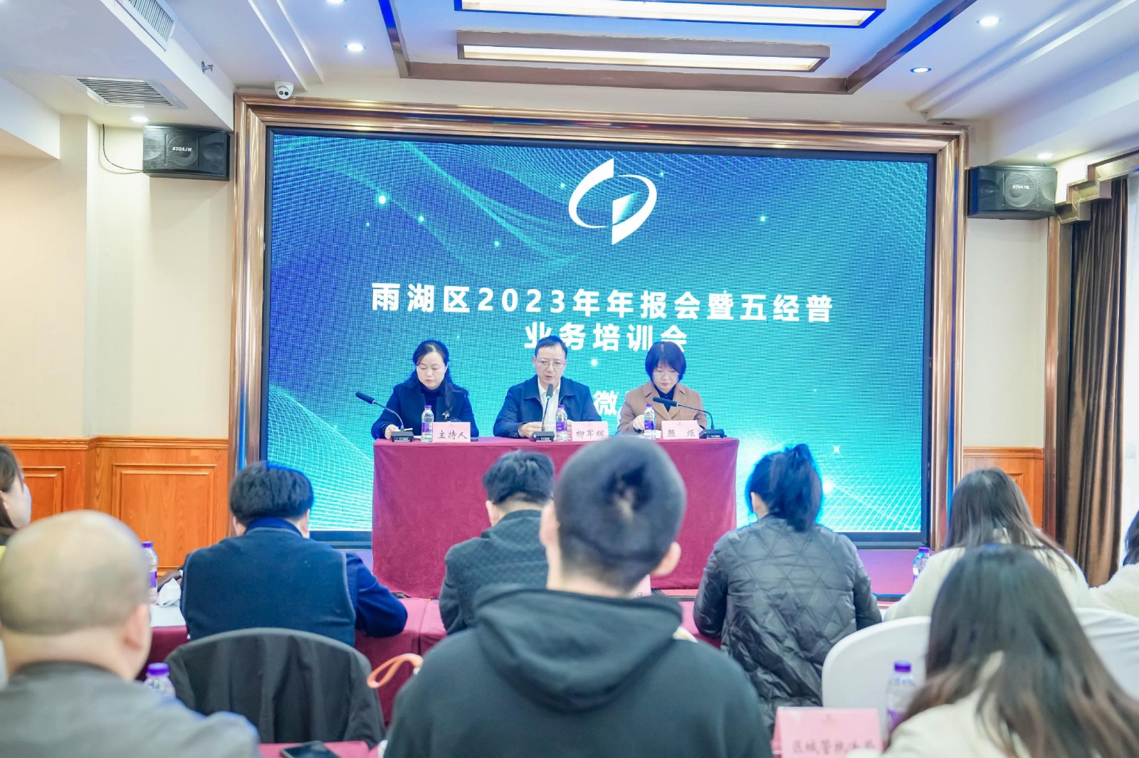 雨湖区召开2023年年报会暨五经普业务培训会