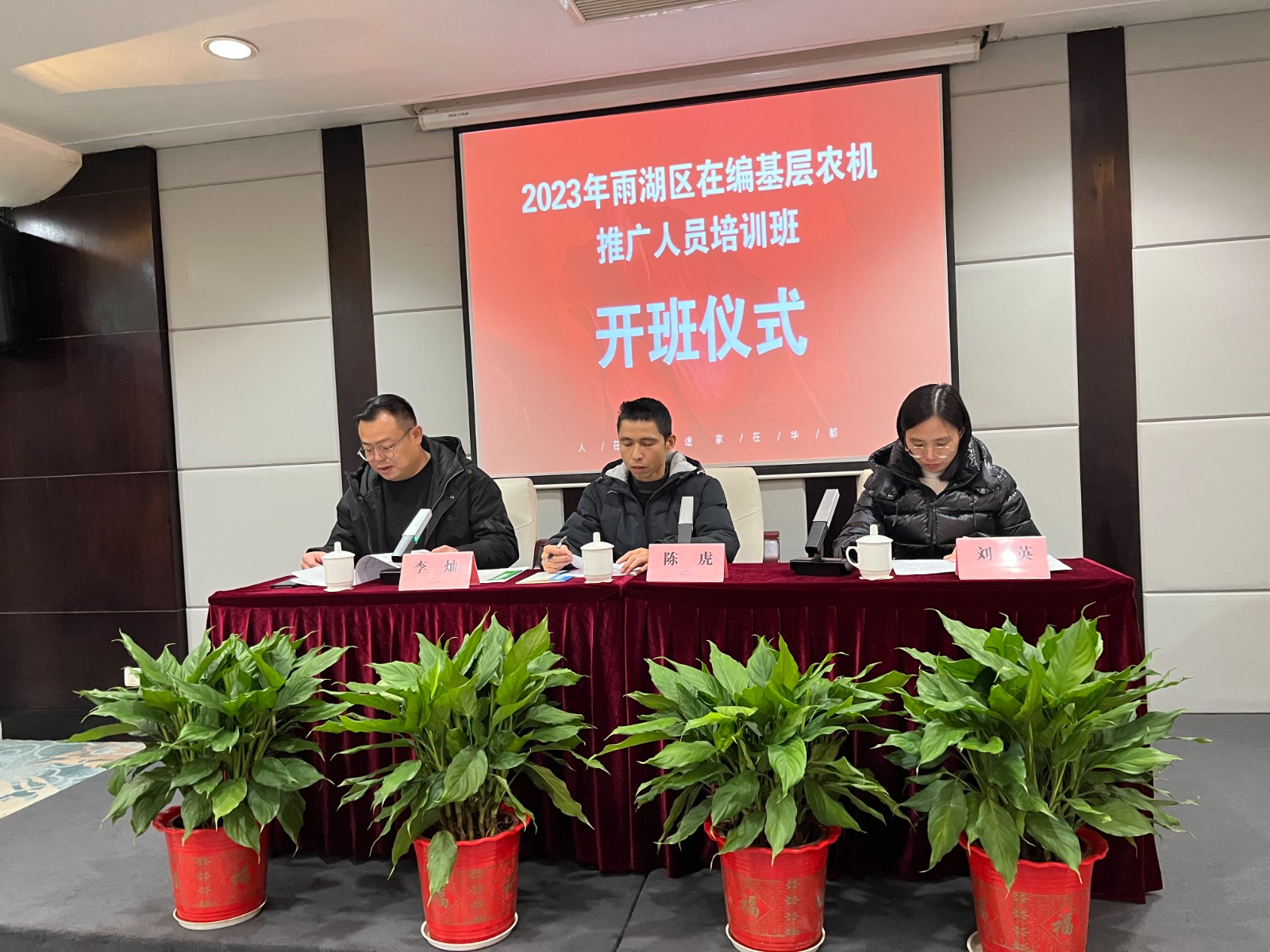 2023年雨湖区在编基层农机推广人员培训班开班