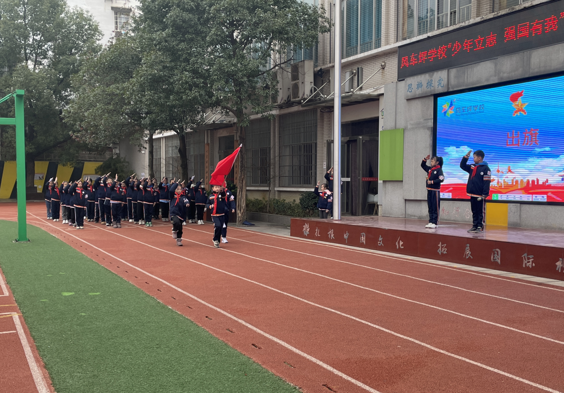 风车坪学校举行“少年立志 强国有我”少先队干部授标仪式