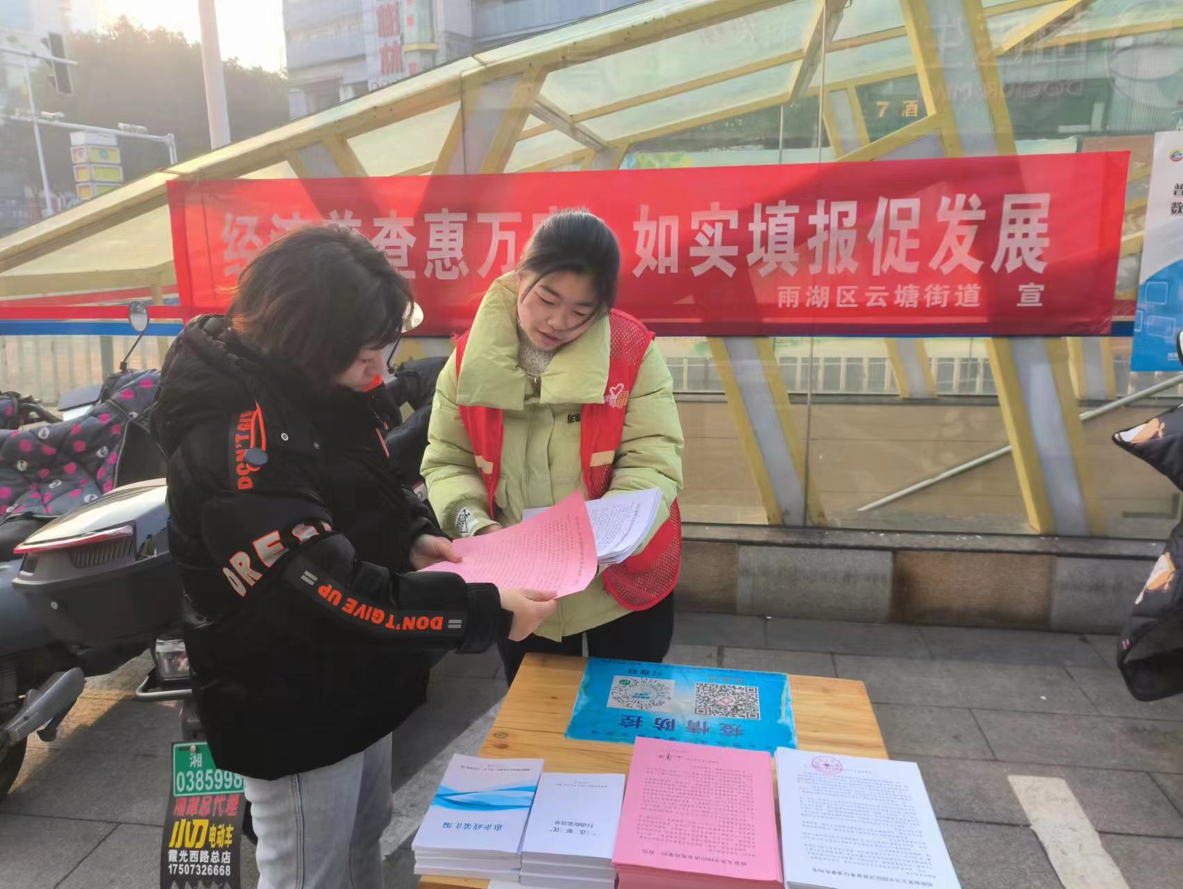 云塘街道开展“五经普”宣传月活动