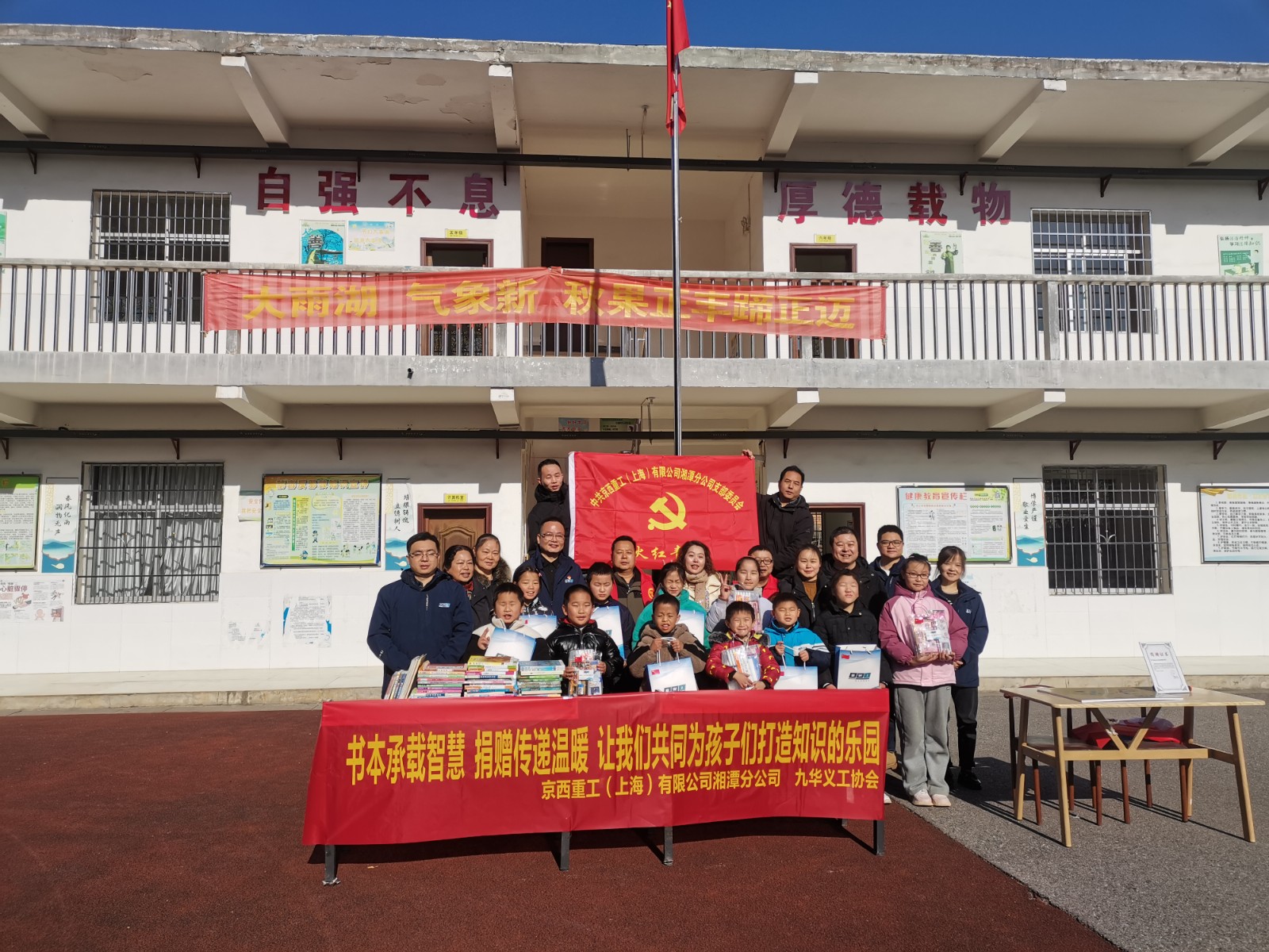 “书本承载智慧  捐赠传递温暖”公益行动走进鹤岭小学