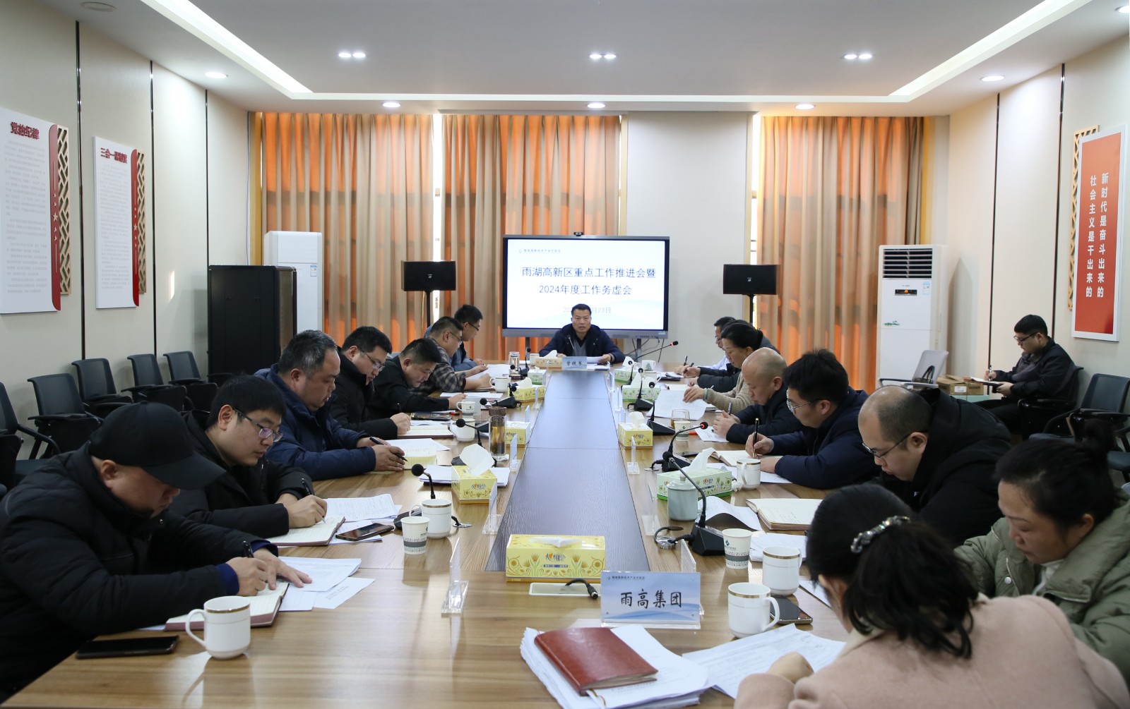 雨湖高新区召开重点工作推进会暨2024年度工作务虚会