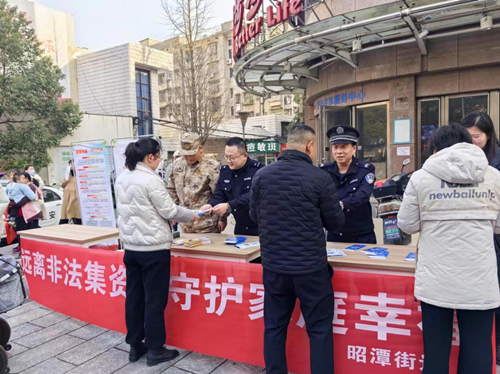 昭潭街道开展“两节”期间防范非法集资集中宣传
