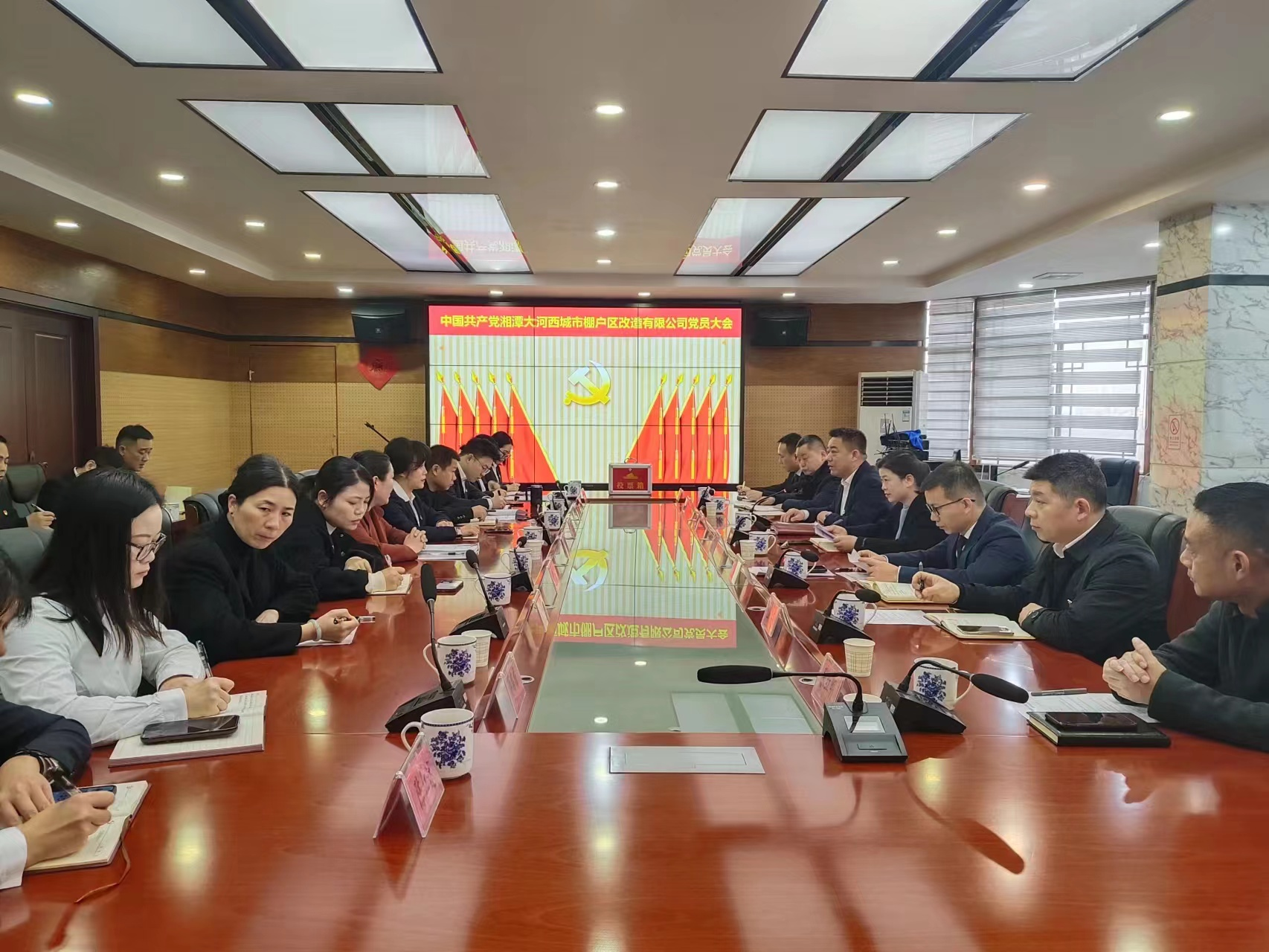 中国共产党湘潭大河西城市棚户区改造有限公司党员大会召开