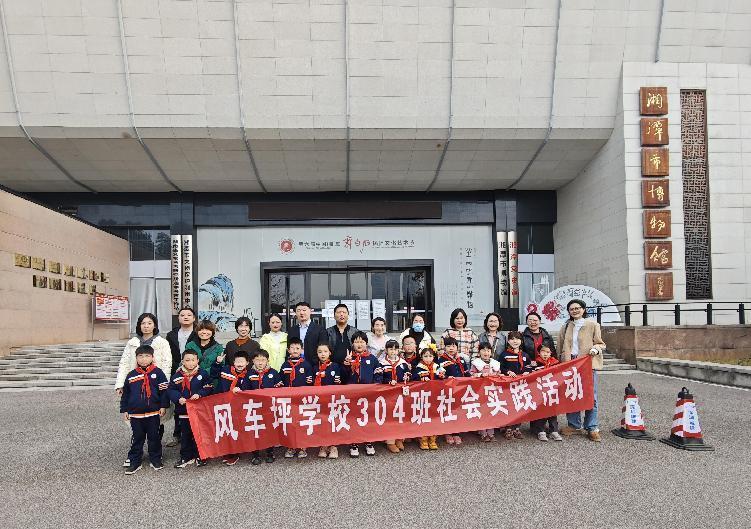 风车坪学校开展“博物致知、悦然于心”社会实践活动