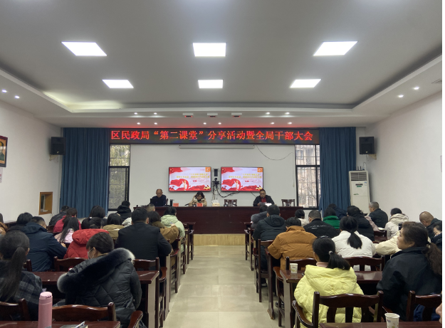 区民政局开展“第二课堂”分享活动暨全局干部会议