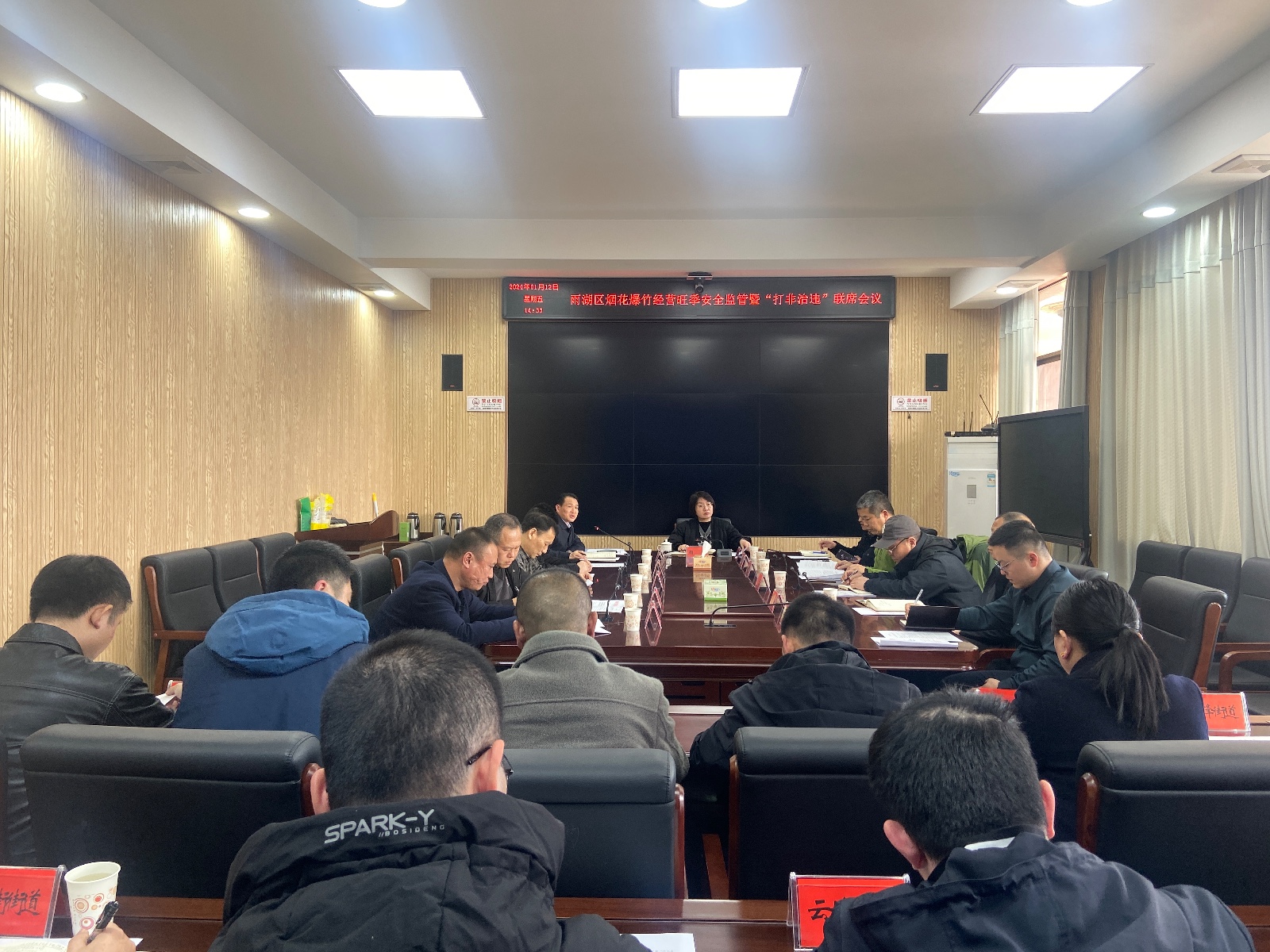 雨湖区召开烟花爆竹经营旺季安全监管暨“打非治违”联席会议