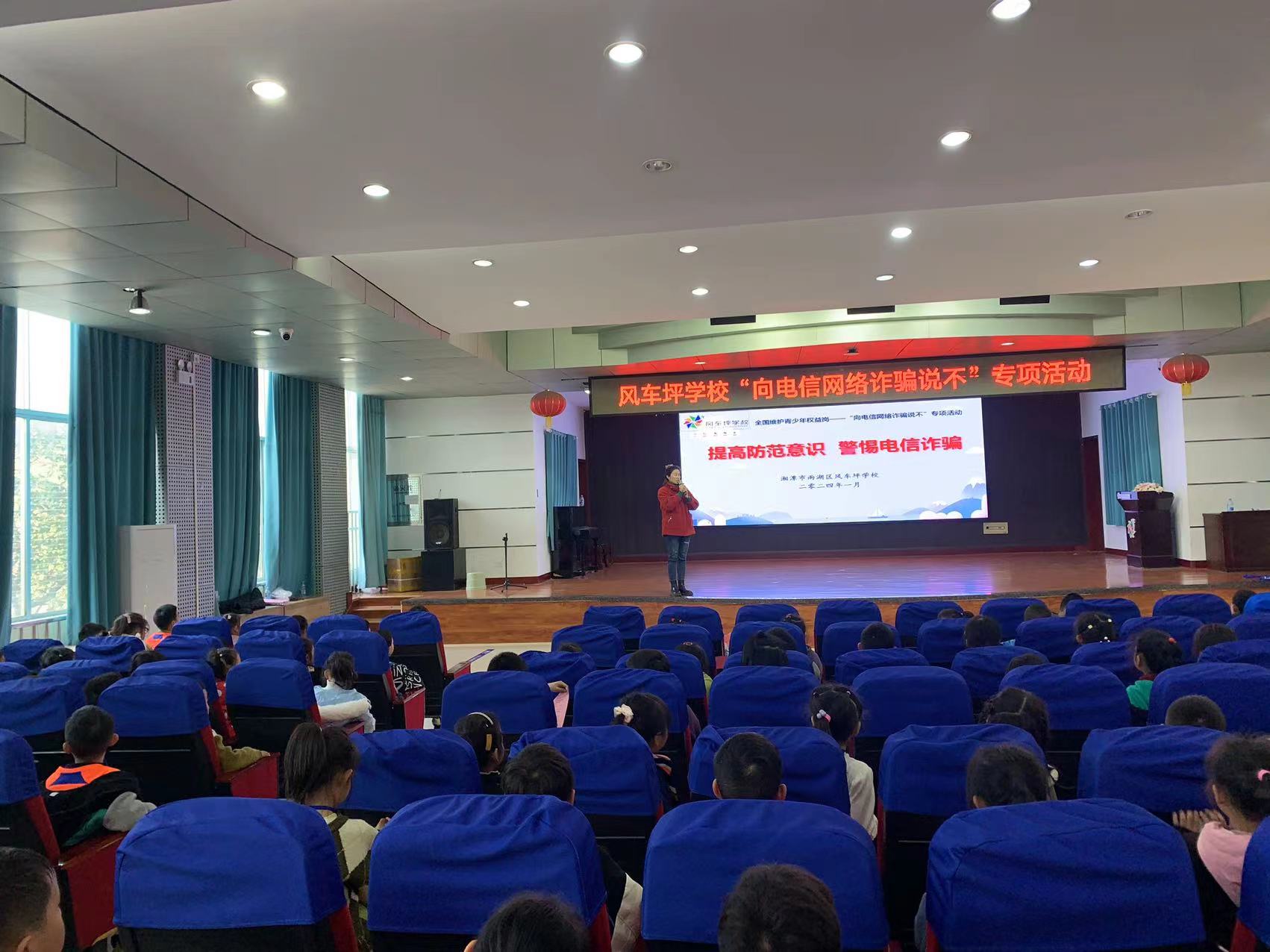 向电信网络诈骗说“不”！风车坪学校开展“权益岗在行动
